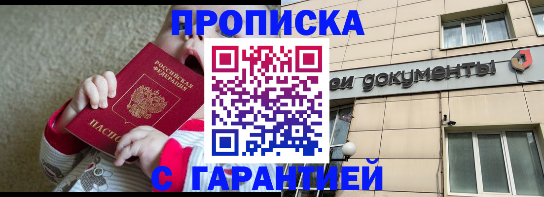временная регистрация гарантия в Валуйках