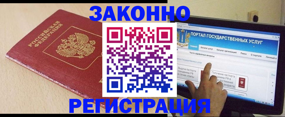 прописка 2025 в Валуйках