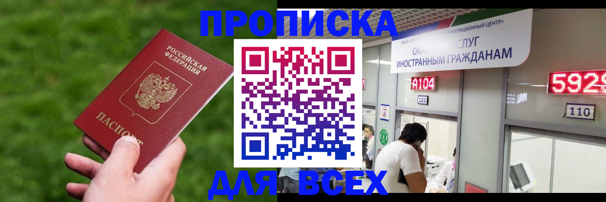 прописка для кредита в Валуйках