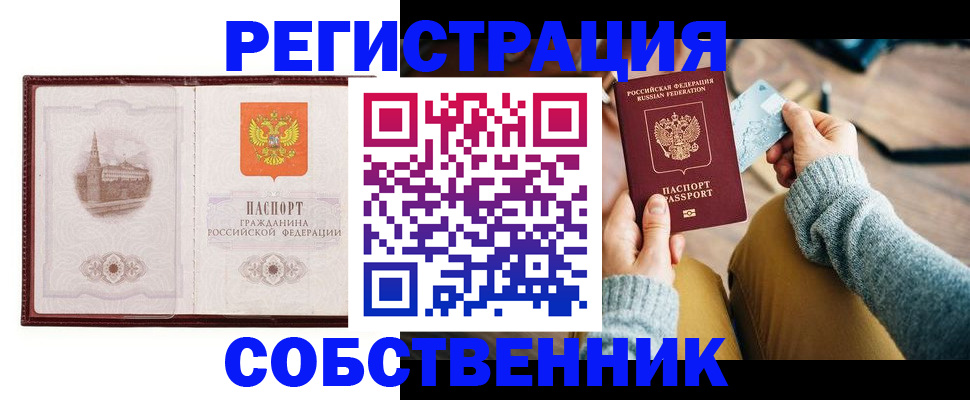 временная регистрация законно в Валуйках