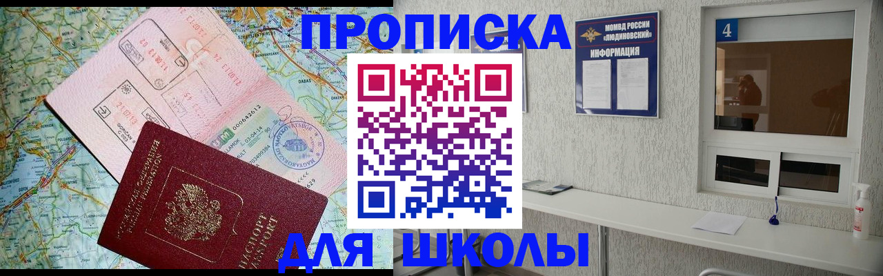 прописка в Валуйках